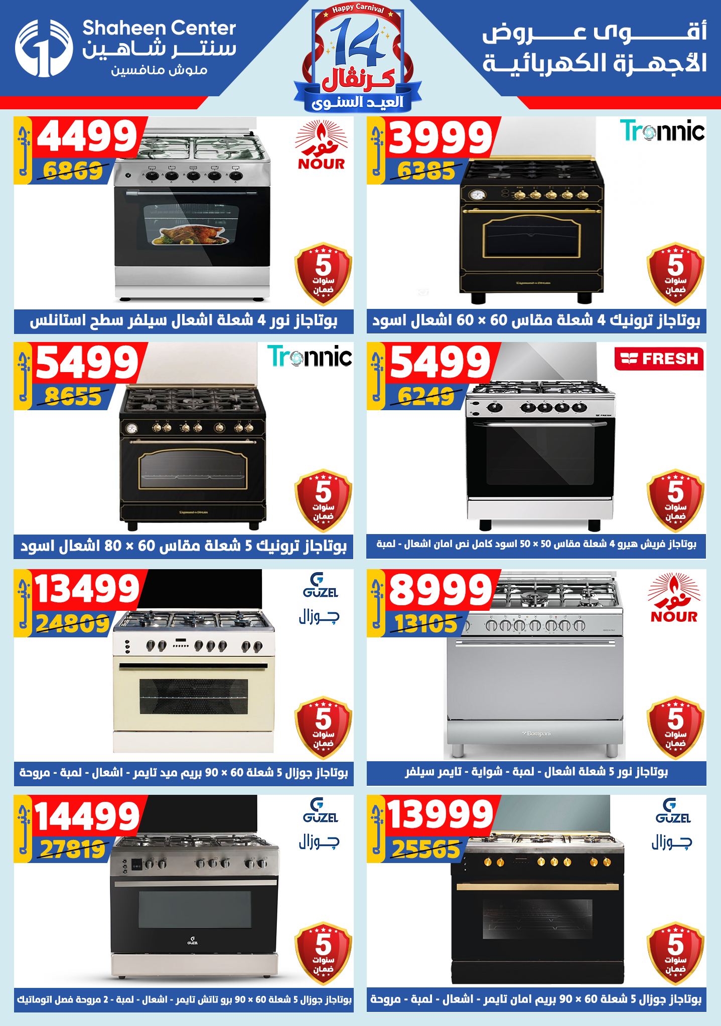 shaheen-center offers from 6aug to 2aug 2025 عروض سنتر شاهين من 6 أغسطس حتى 2 أغسطس 2025 صفحة رقم 106